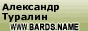 ��������� ������� �� www.bards.name